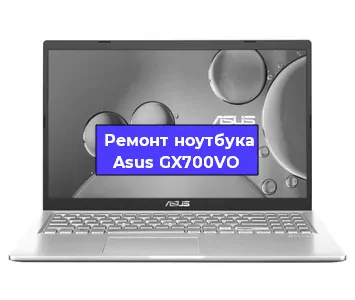 Замена оперативной памяти на ноутбуке Asus GX700VO в Ростове-на-Дону